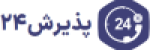 سامانۀ وقت دهی پذیرش24